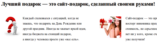 Маркетинговые аргументы на сайте Site4Gift