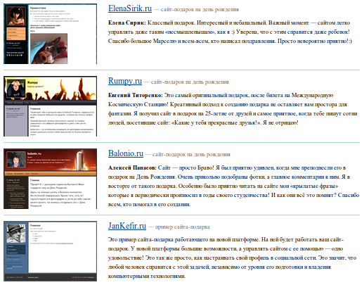 Примеры сайтов, сделанных при помощи Site4Gift