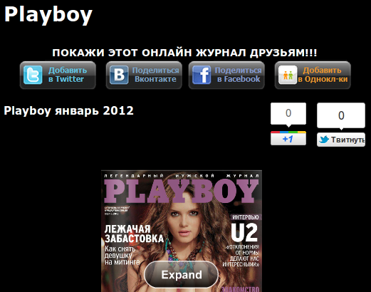 Последний номер журнала Playboy на сайте Журналы онлайн