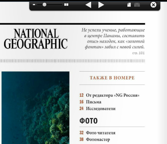 Фрагмент страницы журнала, просматриваемый через движок Issuu