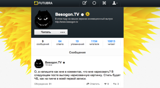 Один из массфолловеров Футубры. Обратите внимание на соотношение фолловеров/фолловинга