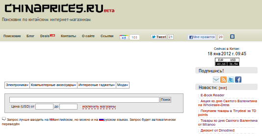 Главная страница сайта ChinaPrices