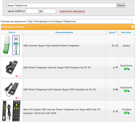 Результаты поиска на сайте ChinaPrices