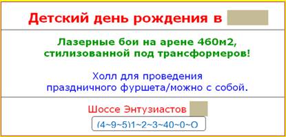 Пример рекламного сообщения