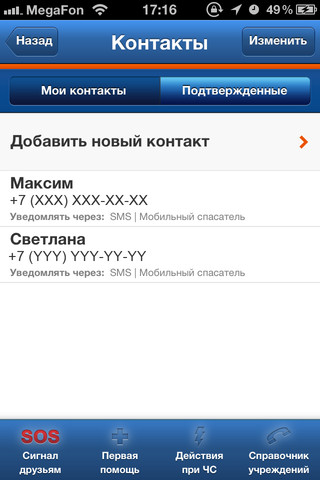 Мобильный спасатель