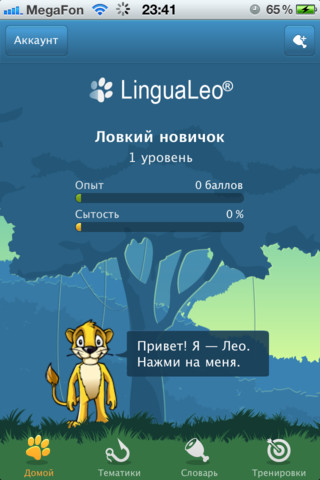 LinguaLeo для iPhone