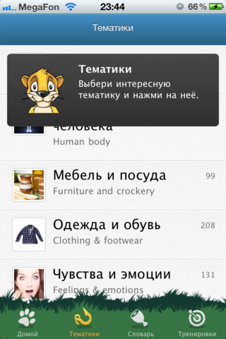 LinguaLeo для iPhone
