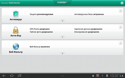 Интерфейс Kaspersky Tablet Security