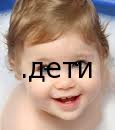 .ДЕТИ