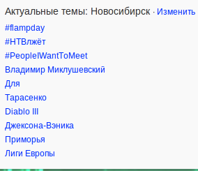 российские тренды