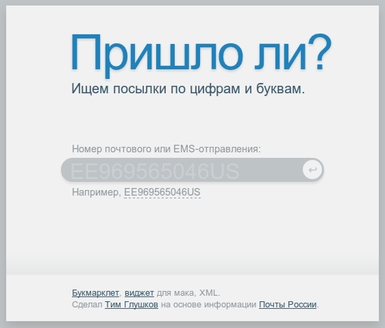 Главная страница сайта Prishlo.li