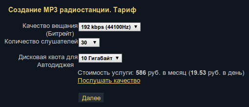 Начало регистрации радиостанции на сайте RadioStyle