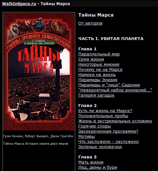 Пример книги про космос на сайте WalkInSpace