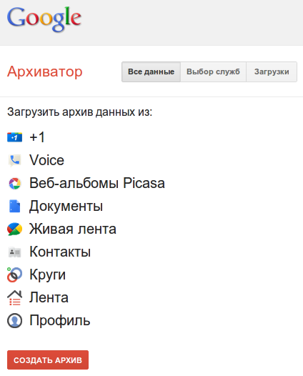 Сервис Архиватор Google