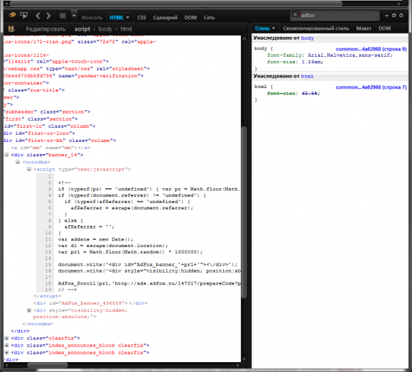 Код главной страницы RIA.ru, использующийся для загрузки дополнительного контента с AdFox.ru