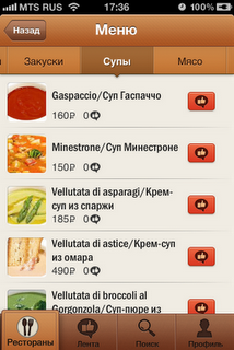 Menutka 3.0 для iPhone