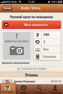Menutka 3.0 для iPhone