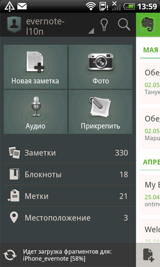 Evernote 4.0 для Android