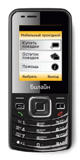 Билайн NFC
