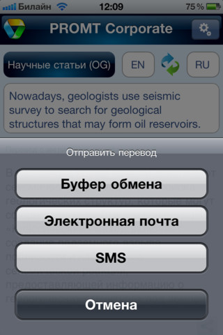 Переводчик PROMT Corporate