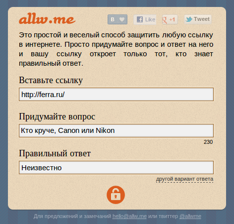 Пример настройки защищённой ссылки на сайте Allw.me