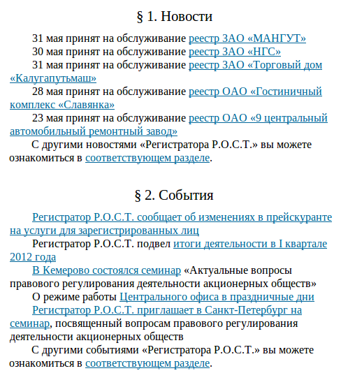 Новости и события на сайте Rrost.com