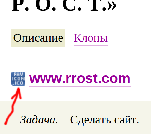 Старая иконка сайта Rrost.com