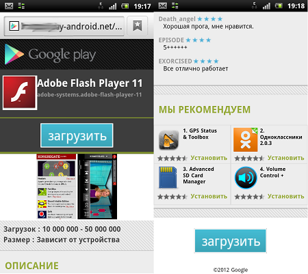 Поддельный магазин приложений Google Play