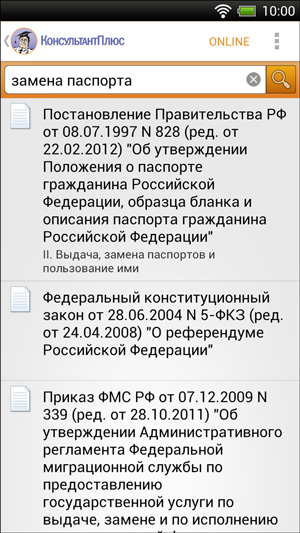 КонсультантПлюс для Android