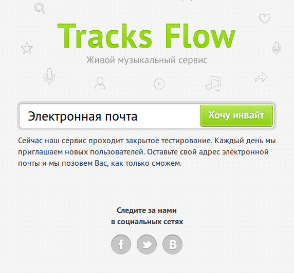 Главная страница сайта Tracks Flow