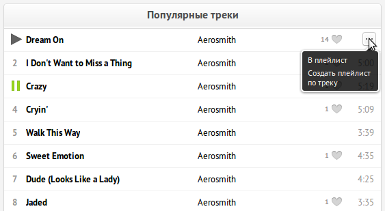 Интерфейс формирования плейлистов на сайте Tracks Flow