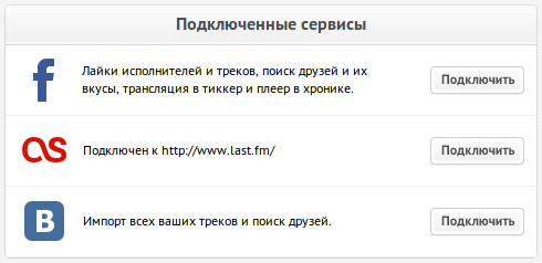 Настройка подключения внешних сервисов на сайте Tracks Flow
