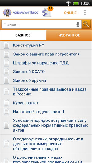КонсультантПлюс для Android