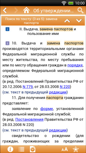 КонсультантПлюс для Android