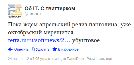 Последний твит, до которого удается добраться в @ferraru
