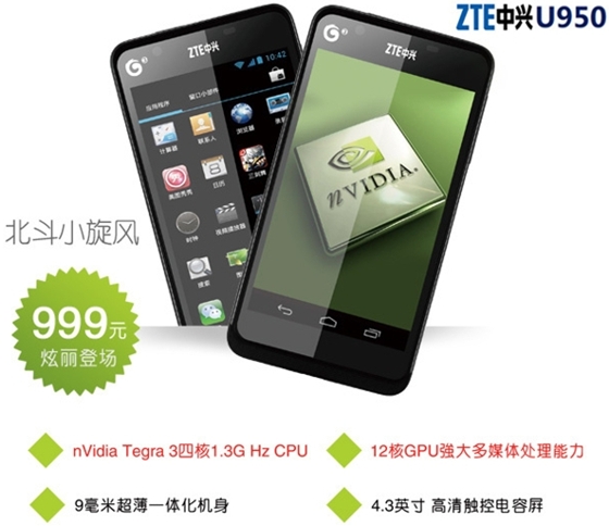 ZTE U950