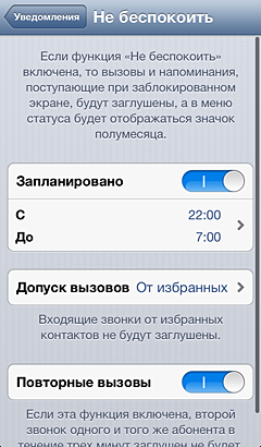 Функция Do Not Disturb