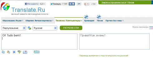 Итальянский и португальский на Translate.Ru