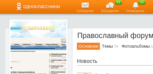 Религия и соцсети