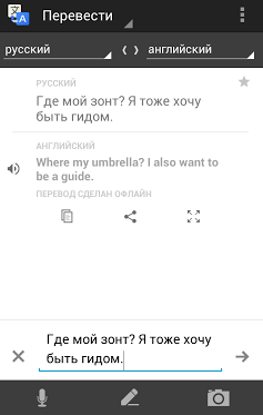 Google Переводчик для Android