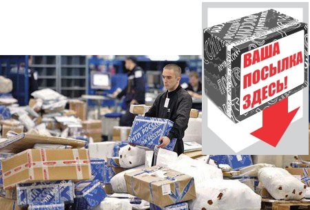 Почтовый коллапс