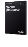 Подсимка Tele2
