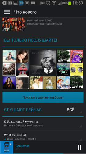 Яндекс.Музыка