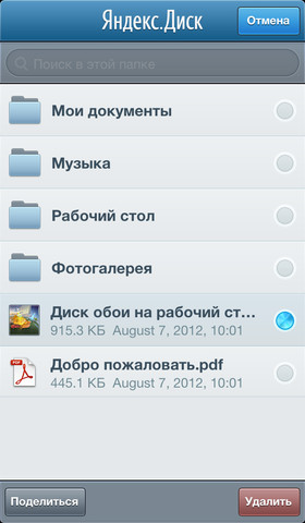 Яндекс.Диск