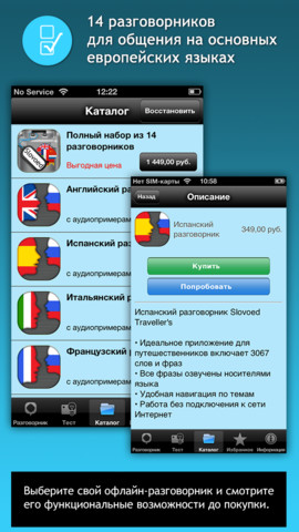 Slovoed Traveller's для iOS