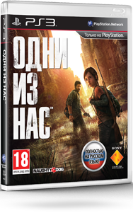 Одни из нас