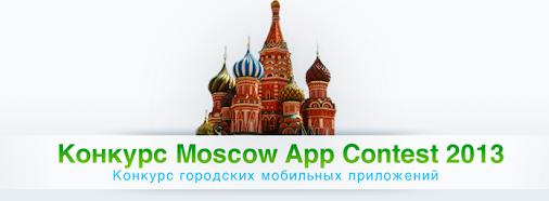 Moscow App Contest13