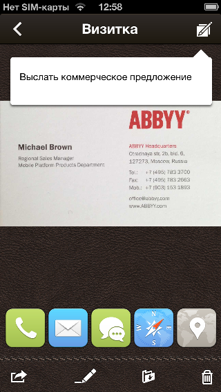 ABBYY Business Card Reader для iOS