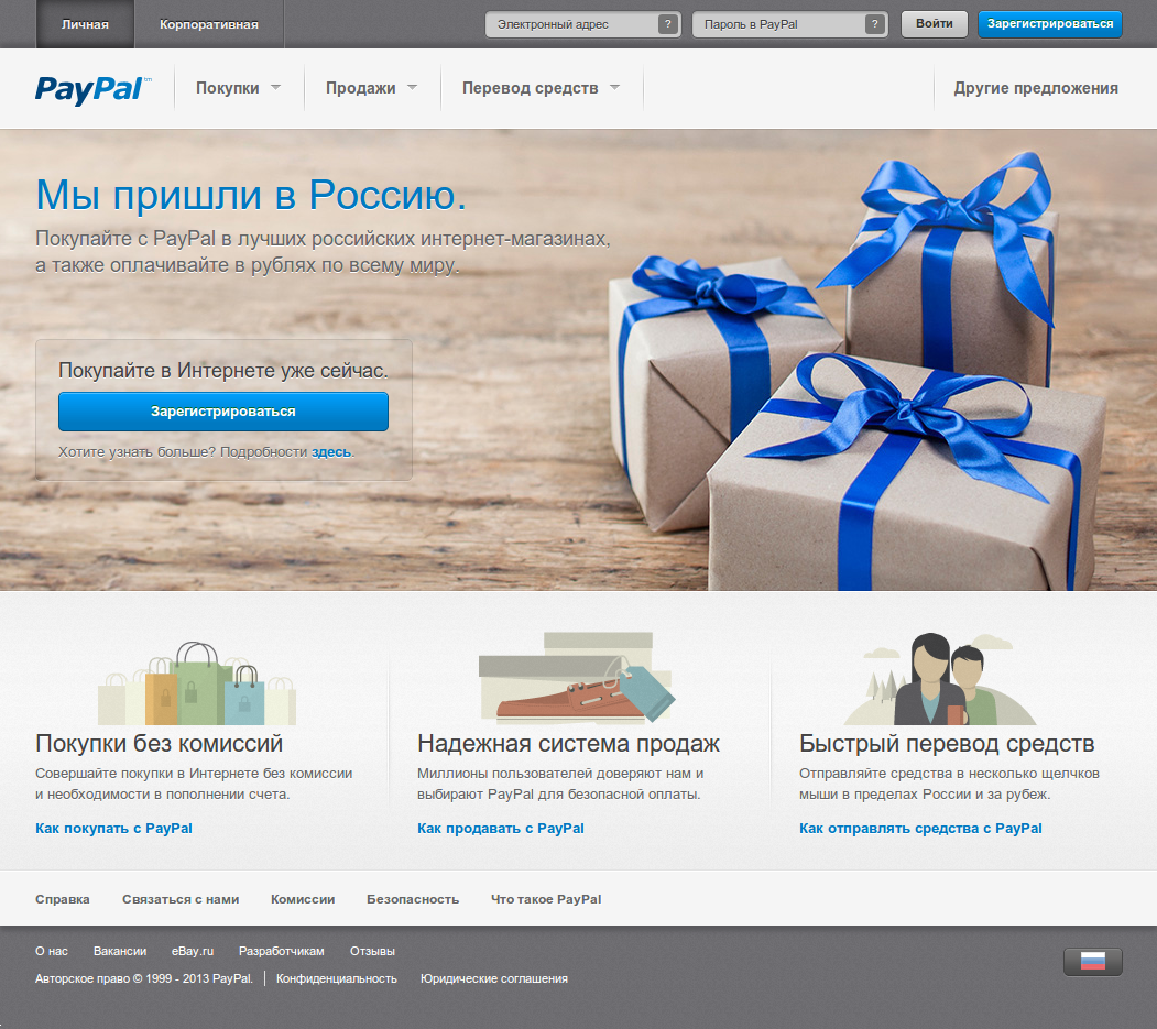 Российский сайт платежной системы Paypal