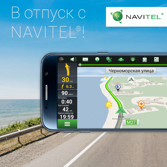 NAVITEL выпускает пакеты навигационных карт для отпуска